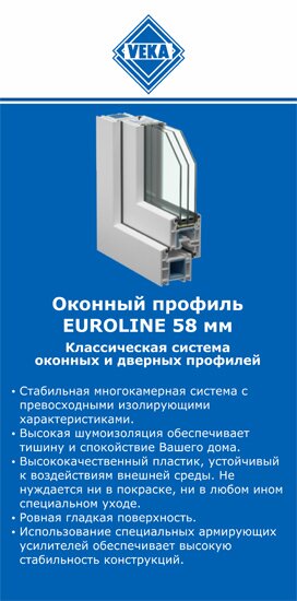 ОкнаВека-брв EUROLINE 58